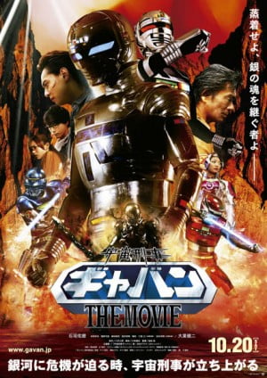 uchu_keiji_gavan_movie TNP uchu keiji gavan movie e1346404966650 FILM X OR renaît de ses cendres au cinéma